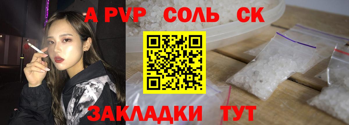 Волжск  A-PVP СК  Альфа ПВП крисы CK  Вход с VPN 