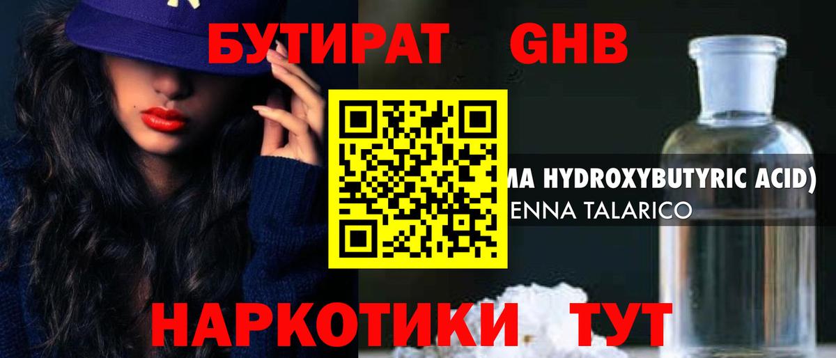 Волжск  Бутират оксибутират  Вход с VPN 