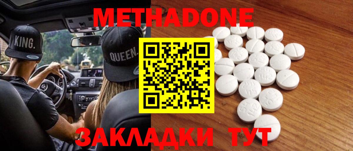 Метадон methadone  Вход с VPN  Волжск 